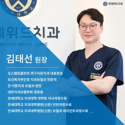 연세위드치과의원 — 업체가 네이버 플레이스에 올린 사진 2