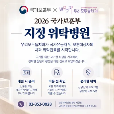 우리모두들치과의원 — 업체가 네이버 플레이스에 올린 사진 2
