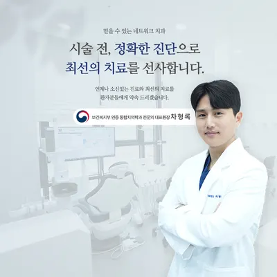 임플라인치과의원 — 업체가 네이버 플레이스에 올린 사진 1