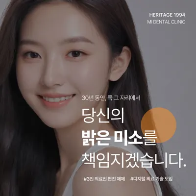 미치과의원 — 업체가 네이버 플레이스에 올린 사진 1