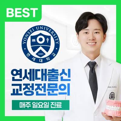 연세아이돌치과교정과의원 — 업체가 네이버 플레이스에 올린 사진 1