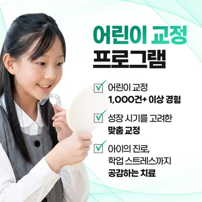 연세아이돌치과교정과의원 — 업체가 네이버 플레이스에 올린 사진 3