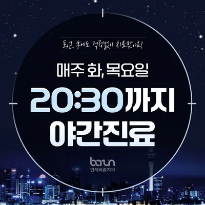 연세바른치과의원 — 업체가 네이버 플레이스에 올린 사진 3