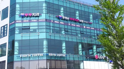 한앤손부부치과의원 — 업체가 네이버 플레이스에 올린 사진 1