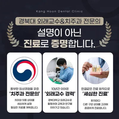 강훈치과의원 — 업체가 네이버 플레이스에 올린 사진 2
