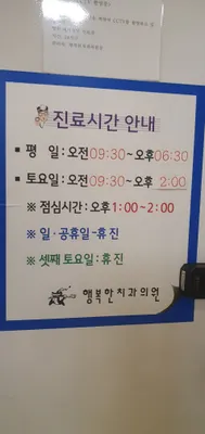 행복한치과의원 — 업체가 네이버 플레이스에 올린 사진 1