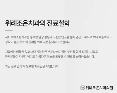 위례조은치과의원 — 업체가 네이버 플레이스에 올린 사진 2