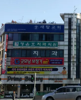 정윤호치과의원 — 업체가 네이버 플레이스에 올린 사진 1