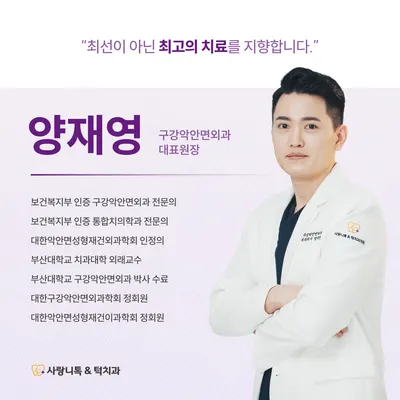 사랑니톡앤턱치과의원 — 업체가 네이버 플레이스에 올린 사진 2
