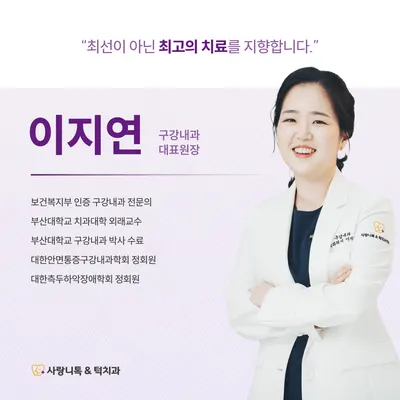 사랑니톡앤턱치과의원 — 업체가 네이버 플레이스에 올린 사진 3