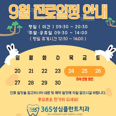 365성심플란트치과의원 — 업체가 네이버 플레이스에 올린 사진 2