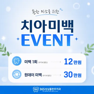 365성심플란트치과의원 — 업체가 네이버 플레이스에 올린 사진 3