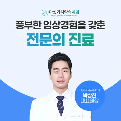 다섯가지약속치과의원 — 업체가 네이버 플레이스에 올린 사진 1