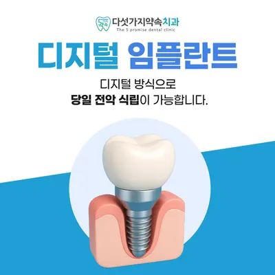 다섯가지약속치과의원 — 업체가 네이버 플레이스에 올린 사진 3