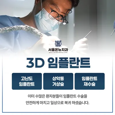 서울온뉴치과의원 동래미남 — 업체가 네이버 플레이스에 올린 사진 3