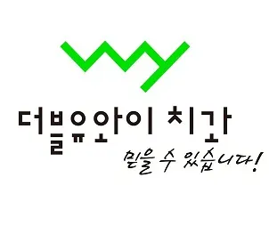 더블유와이치과의원 — 업체가 네이버 플레이스에 올린 사진 2