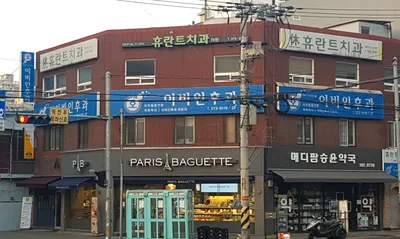 휴란트치과의원 — 업체가 네이버 플레이스에 올린 사진 1