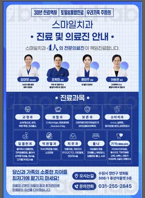 스마일치과의원 — 업체가 네이버 플레이스에 올린 사진 1