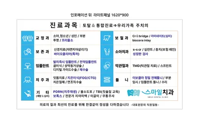 스마일치과의원 — 업체가 네이버 플레이스에 올린 사진 3