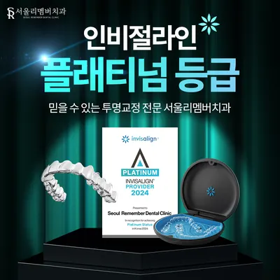 서울리멤버치과의원 — 업체가 네이버 플레이스에 올린 사진 3