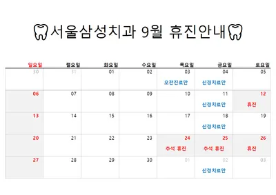 서울삼성치과의원 — 업체가 네이버 플레이스에 올린 사진 1