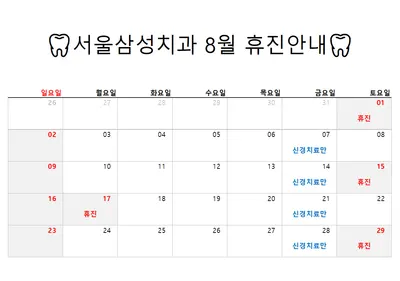서울삼성치과의원 — 업체가 네이버 플레이스에 올린 사진 2