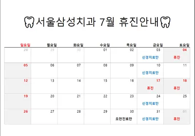 서울삼성치과의원 — 업체가 네이버 플레이스에 올린 사진 3