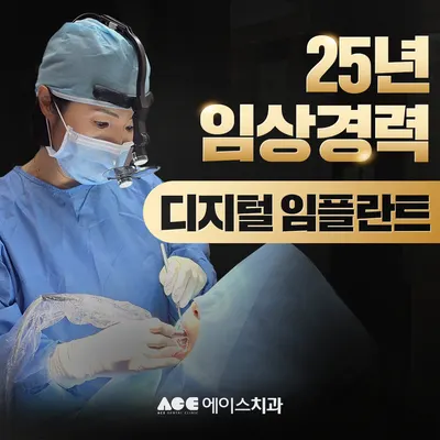 정관에이스치과의원 — 업체가 네이버 플레이스에 올린 사진 1