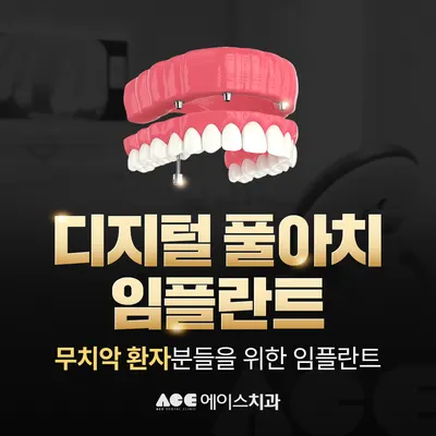 정관에이스치과의원 — 업체가 네이버 플레이스에 올린 사진 3