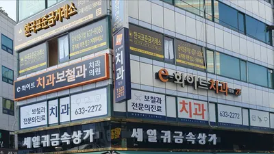 e-화이트치과의원 — 업체가 네이버 플레이스에 올린 사진 2