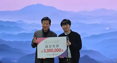 금산치과의원 — 업체가 네이버 플레이스에 올린 사진 1