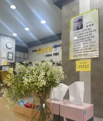 금산치과의원 — 업체가 네이버 플레이스에 올린 사진 3