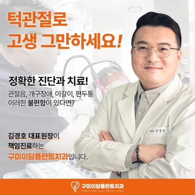 구미이담플란트치과의원 — 업체가 네이버 플레이스에 올린 사진 1