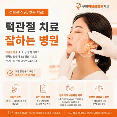 구미이담플란트치과의원 — 업체가 네이버 플레이스에 올린 사진 2