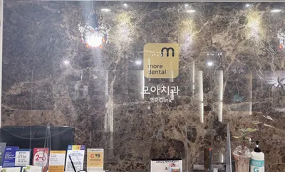 모아치과의원 — 업체가 네이버 플레이스에 올린 사진 1
