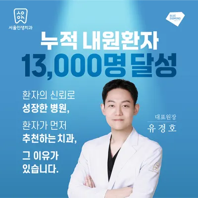 서울인생치과의원 — 업체가 네이버 플레이스에 올린 사진 2