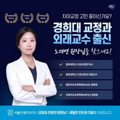 서울인생치과의원 — 업체가 네이버 플레이스에 올린 사진 3