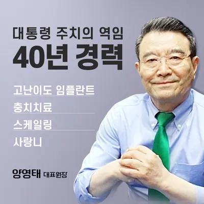 여의도예치과의원 — 업체가 네이버 플레이스에 올린 사진 1