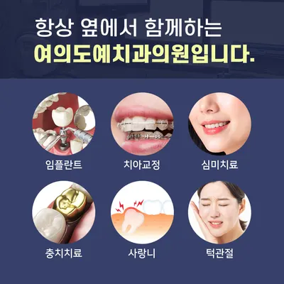 여의도예치과의원 — 업체가 네이버 플레이스에 올린 사진 2