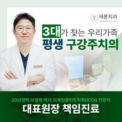 새론치과의원 — 업체가 네이버 플레이스에 올린 사진 1