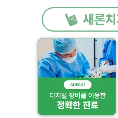 새론치과의원 — 업체가 네이버 플레이스에 올린 사진 3