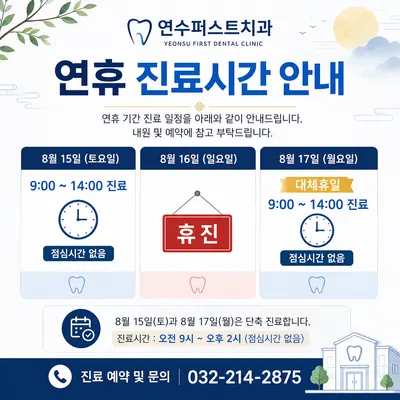 연수퍼스트치과의원 — 업체가 네이버 플레이스에 올린 사진 2