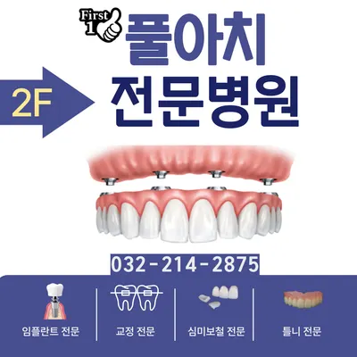 연수퍼스트치과의원 — 업체가 네이버 플레이스에 올린 사진 3