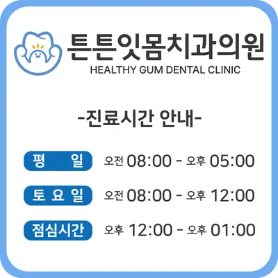 튼튼잇몸치과의원 — 업체가 네이버 플레이스에 올린 사진 3