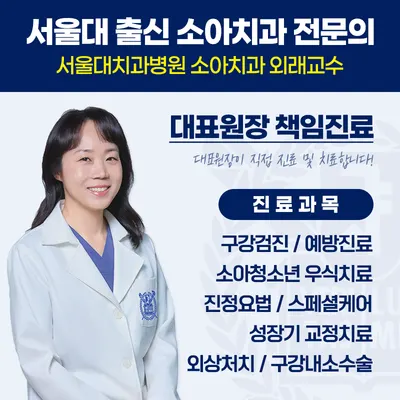 서울스누키즈소아치과의원 — 업체가 네이버 플레이스에 올린 사진 1