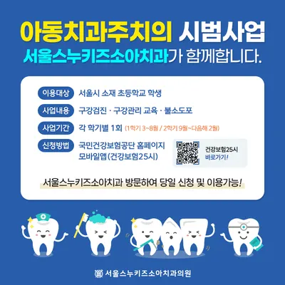 서울스누키즈소아치과의원 — 업체가 네이버 플레이스에 올린 사진 2