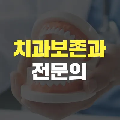 다서울치과의원 — 업체가 네이버 플레이스에 올린 사진 3