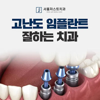 서울저스트치과의원 — 업체가 네이버 플레이스에 올린 사진 2