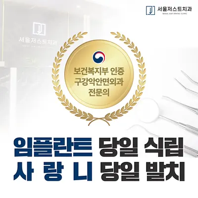 서울저스트치과의원 — 업체가 네이버 플레이스에 올린 사진 3