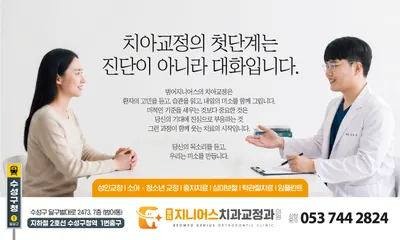 범어지니어스치과교정과치과의원 — 업체가 네이버 플레이스에 올린 사진 2